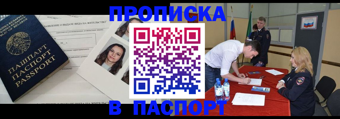 прописка для военкомата в Лянторе