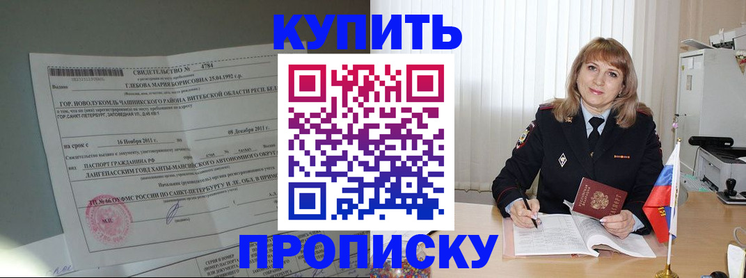 временная регистрация 2025 в Лянторе