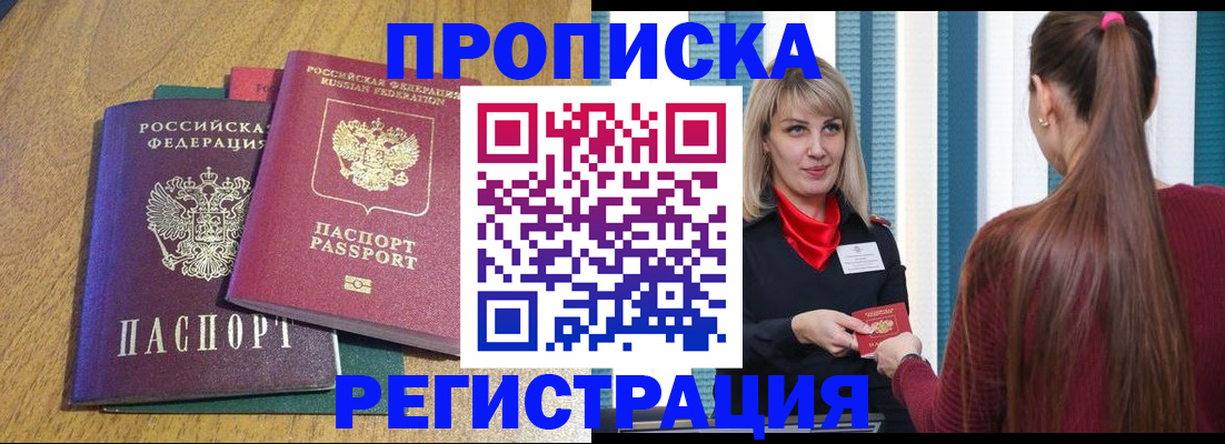 прописка в Лянторе