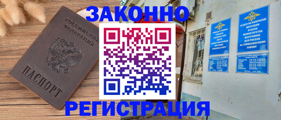 временная регистрация надежно в Лянторе